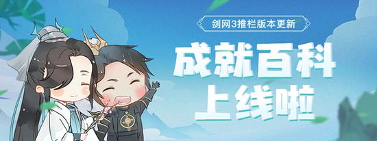 推栏更新成就百科