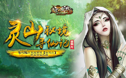 《天命西游》五大活动抢鲜