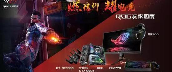 华硕旗下ROG玩家国度为现场玩家提供专业、高效、优质的电竞装备