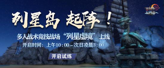 “列星虚境”