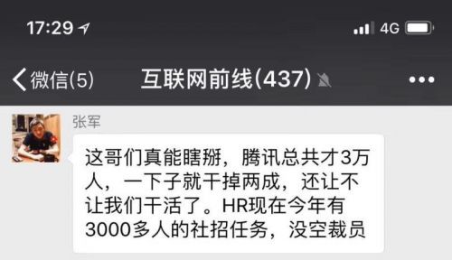 因游戏业务将裁员6000 腾讯辟谣：真能瞎掰