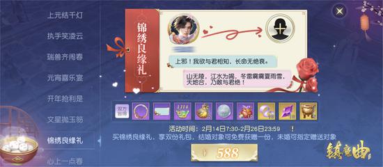 锦绣良缘礼，限定头像框上架