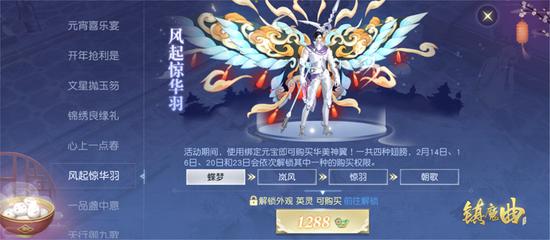 风起惊华羽，四款翅膀添新妆
