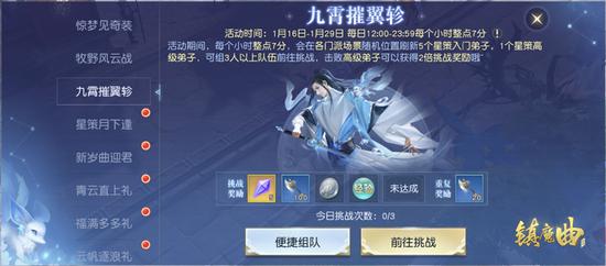 挑战星策弟子，收获珍稀奖励