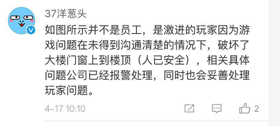 玩家游戏账号被盗 爬上开发商楼顶拉条幅抗议