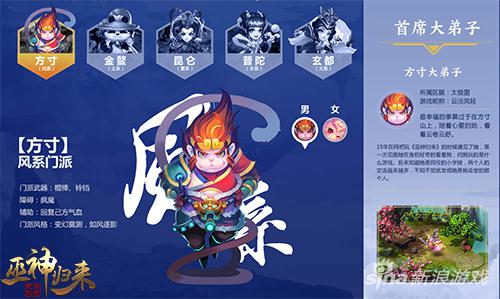 风系门派 方寸