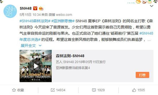 SNH48首度尝试重金属摇滚曲风