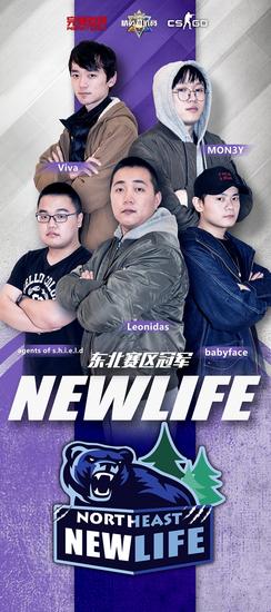 东北赛区冠军，来自大连的newlife战队