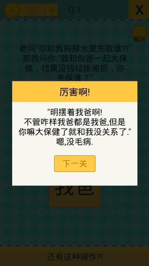 《還有這種操作2》游戲截圖 (2)
