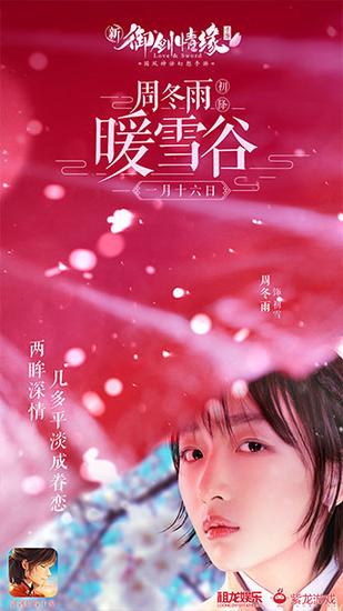 “新”《御剑情缘》暖雪之谷与少女