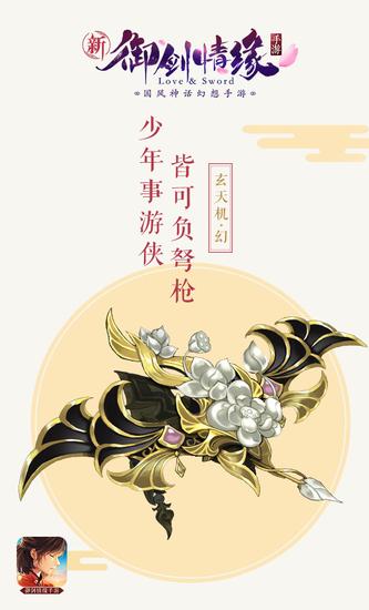 “新”《御剑情缘》天偃武器：玄天机