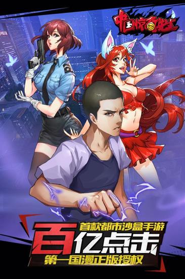 中国惊奇先生