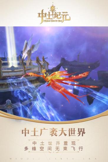 中土纪元