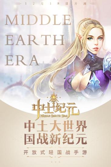 中土纪元
