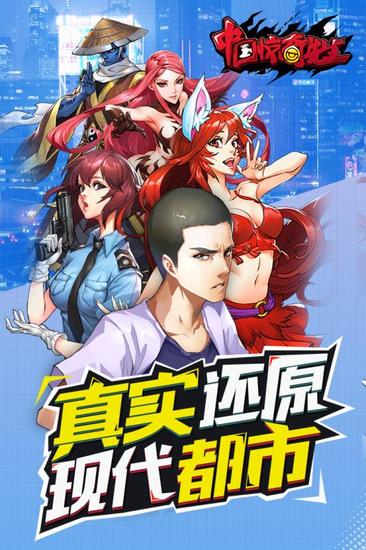 中國驚奇先生