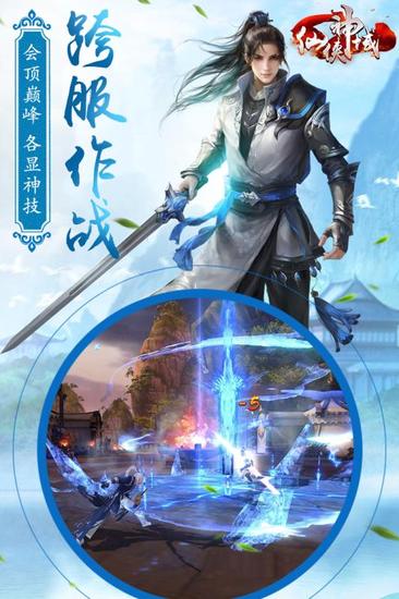 仙俠神域