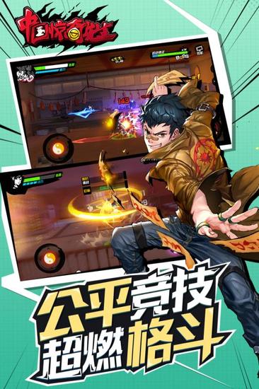 中國驚奇先生