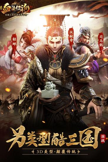 血染征袍