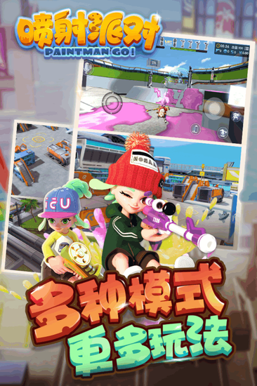  喷射派对 