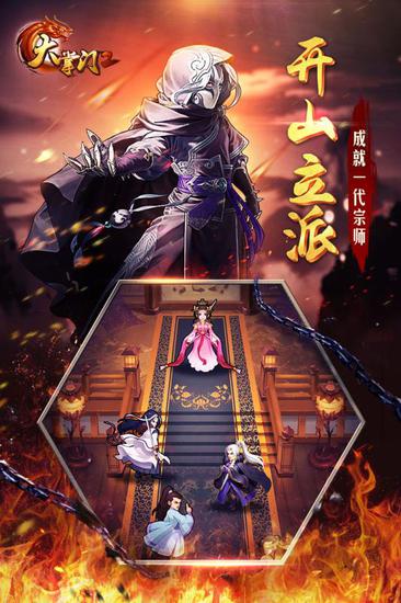 大掌门2