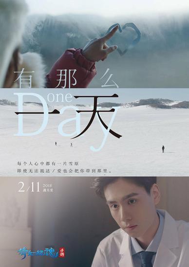 《有那么一天》主題海報