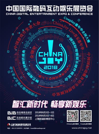 参展面积再创历史新高！网易、暴雪携手一道，2018ChinaJoy再续精彩！