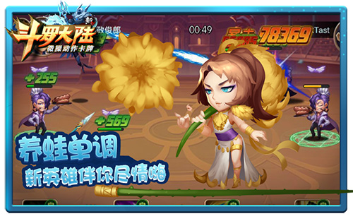 养蛙不如养英雄 《新斗罗大陆》疑似新英雄登场