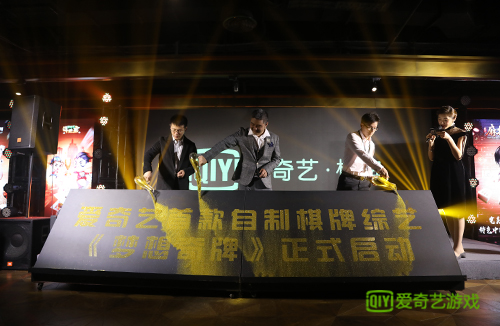 爱奇艺:棋牌产品坚持影视特色 流转泛娱乐用户