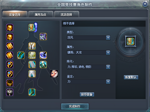 决战大荒《天下3》全国竞技赛火热进行中