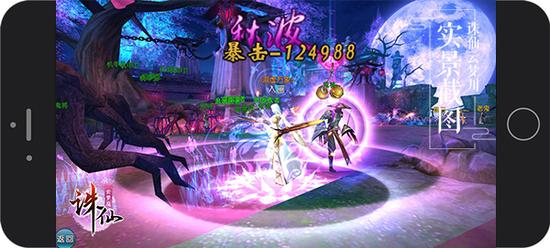《诛仙手游》合欢炫技