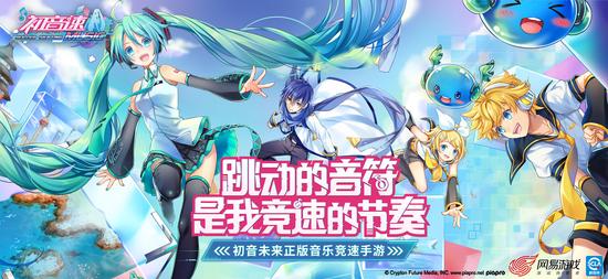 《初音速》全平台公测今日开启