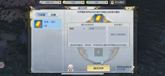 魂石供养，永久增加属性