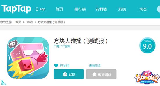 《方块大碰撞》TapTap专区