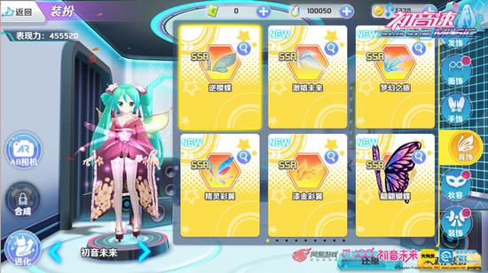 《初音速》装扮系统