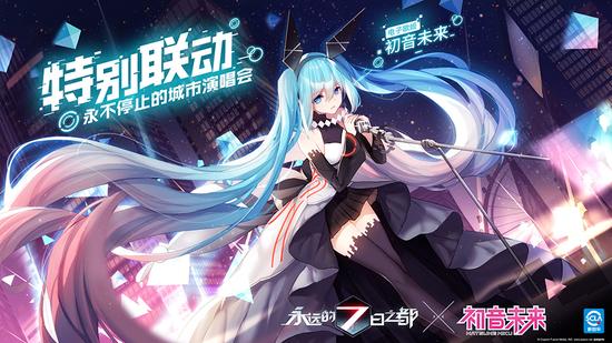 《永远的7日之都》特别联动初音未来