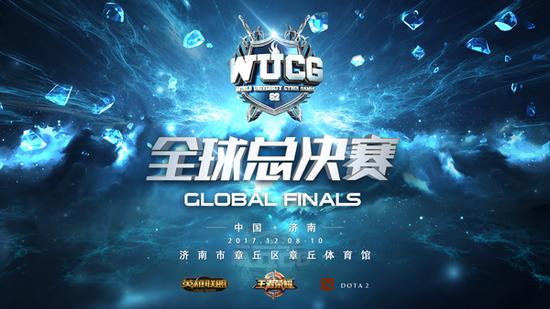WUCG联赛全球总决赛
