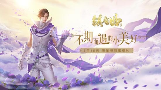不期而遇的小美好，《镇魔曲》纯爱版甜蜜上线