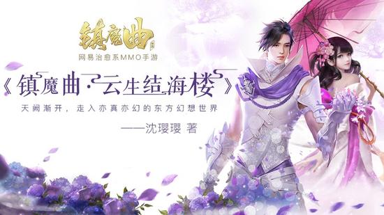 《镇魔曲·云生结海楼》网易云阅读独家连载