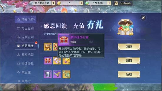 高级挂饰、各种珍稀道具，感恩大回馈