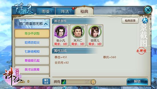 阵灵秘典 开发你的潜力
