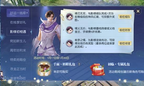 与影锋相遇，领取丰厚奖励