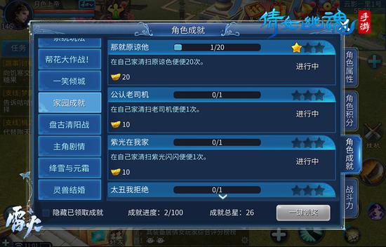 清掃便便完成趣味成就