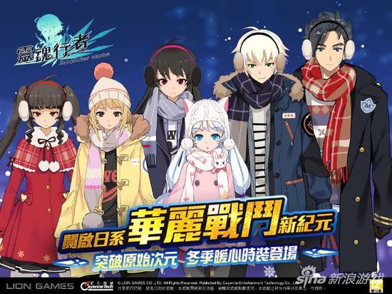 ★《灵魂行者Online》于今（18）日推出‘原始势力’改版，并推出冬季限定暖心时装。