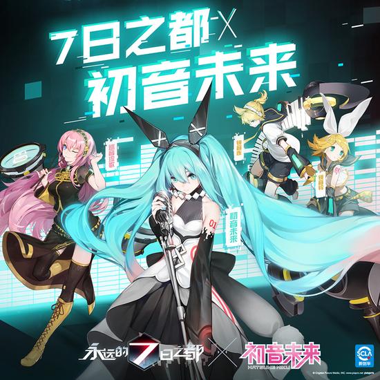 《永远的7日之都》联动初音未来