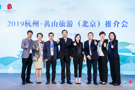 2019杭州·黄山旅游(北京)推介会现场