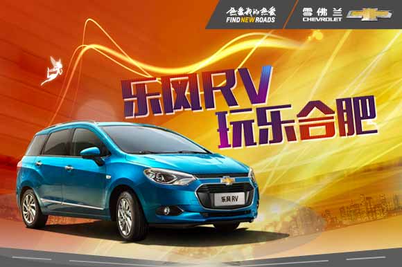 玩乐第一波 ,乐风RV唤醒心中的玩乐原力