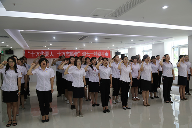 华夏保险安徽分公司召开十万华夏人 十万志愿