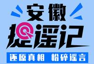 安徽捉謠記