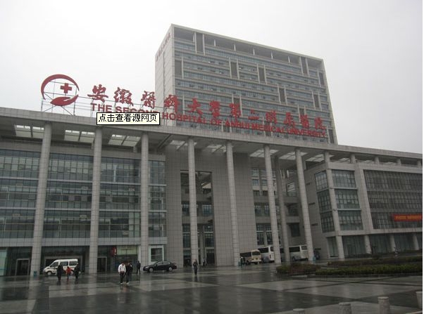合肥三甲医院排名_合肥三甲医院证明图片
