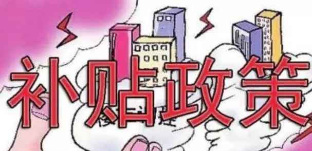 哪个城市有大学生购房补贴 hIEW-fynship2576583.jpg